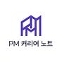 PM 커리어 노트's avatar