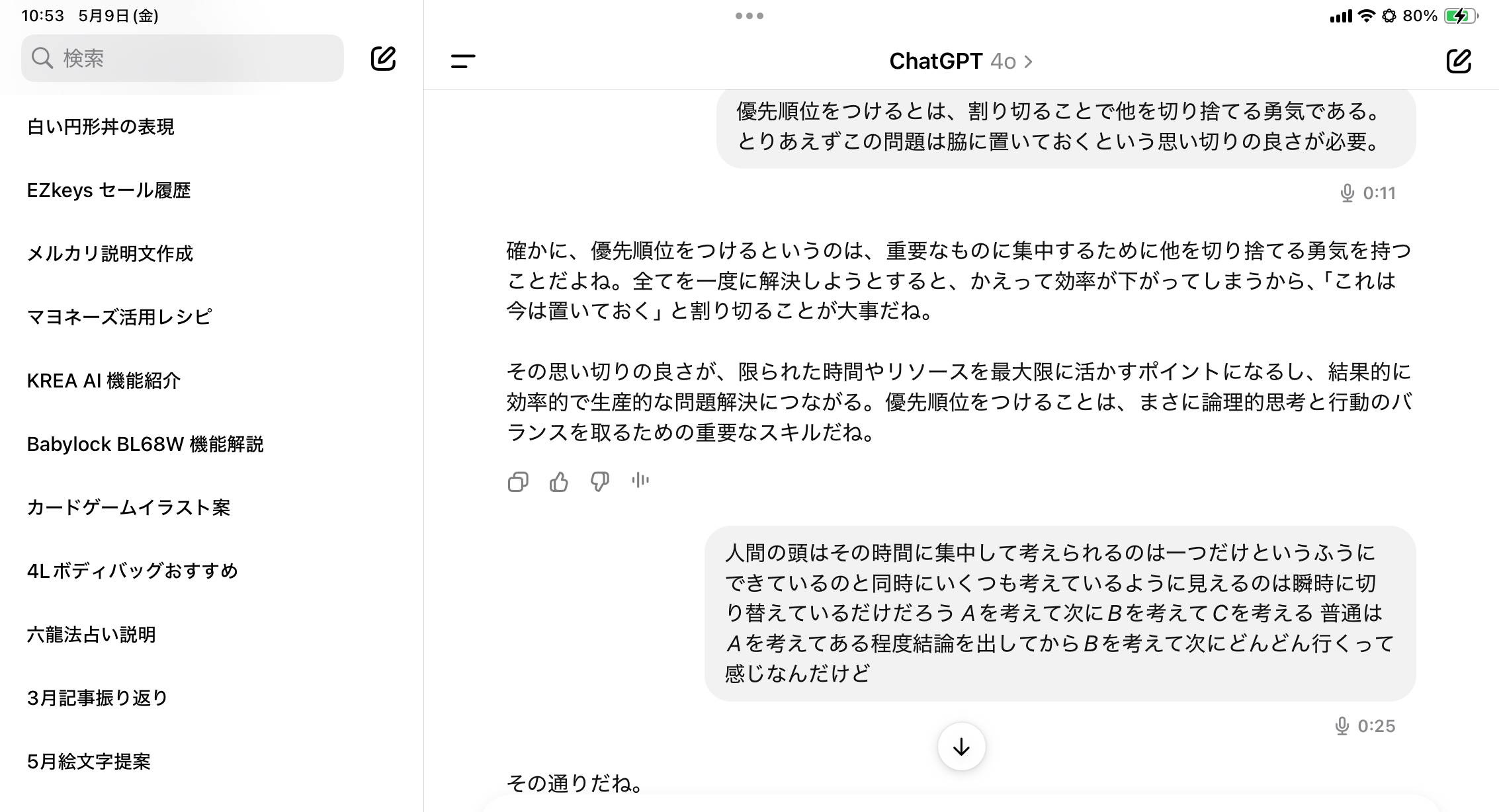161：ChatGPTは読書のパートナーになれるか？