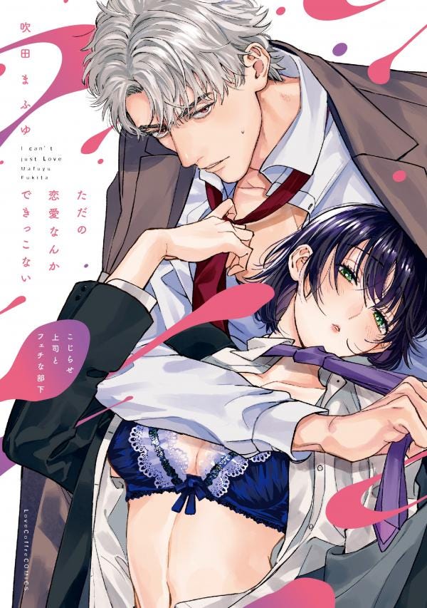 Cover of Tadano Renai Nanka de Kikkonai ~ Kojirase Joushi to Fechina Buka ~