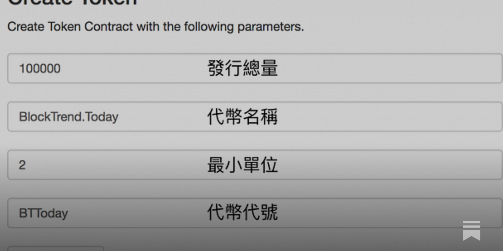 一分鐘，創造你的專屬代幣🧧 - by 許明恩- 區塊勢