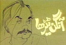 Aangan Terha - Wikipedia