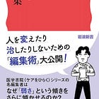 BC139『ケアと編集』と『遊びと利他』