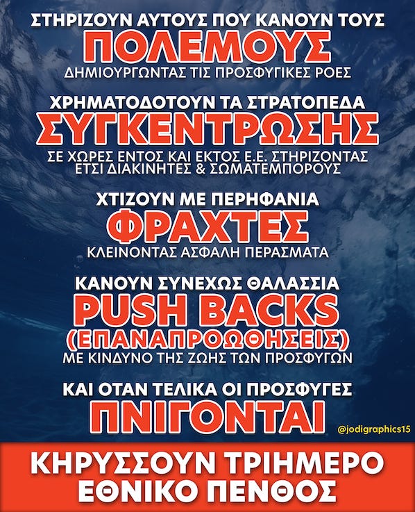 Η μετανάστευση είναι πολιτικά ένα πολύ χρήσιμο εργαλείο | Θραξ Αναρμόδιος