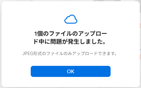 JPEG形式のファイルのみサポート