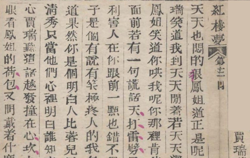 Wang Xifeng Punishes Jia Rui