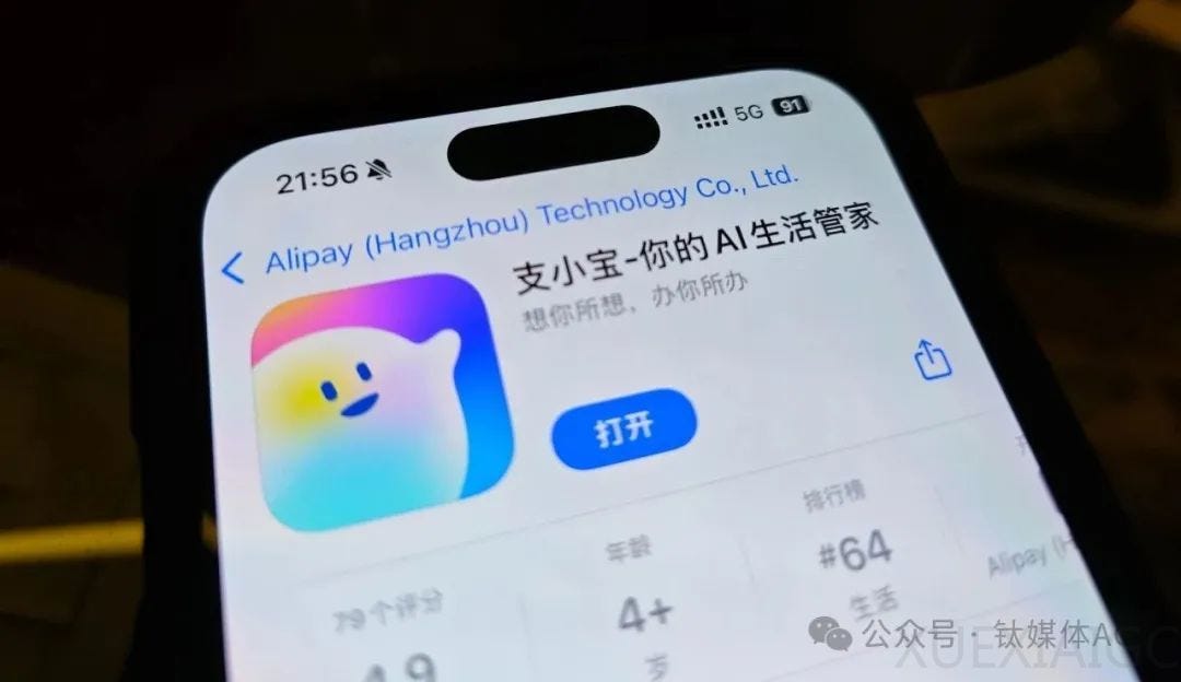 支小宝”团队回应一切:为什么我们要在支付宝App之外做一款AI生活助理独立应用?|钛媒体AGI | 学习AIGC 支小宝”团队回应一切:为什么我们要在支付宝App之外做一款AI生活助理独立应用?|钛媒体AGI | 学习AIGC