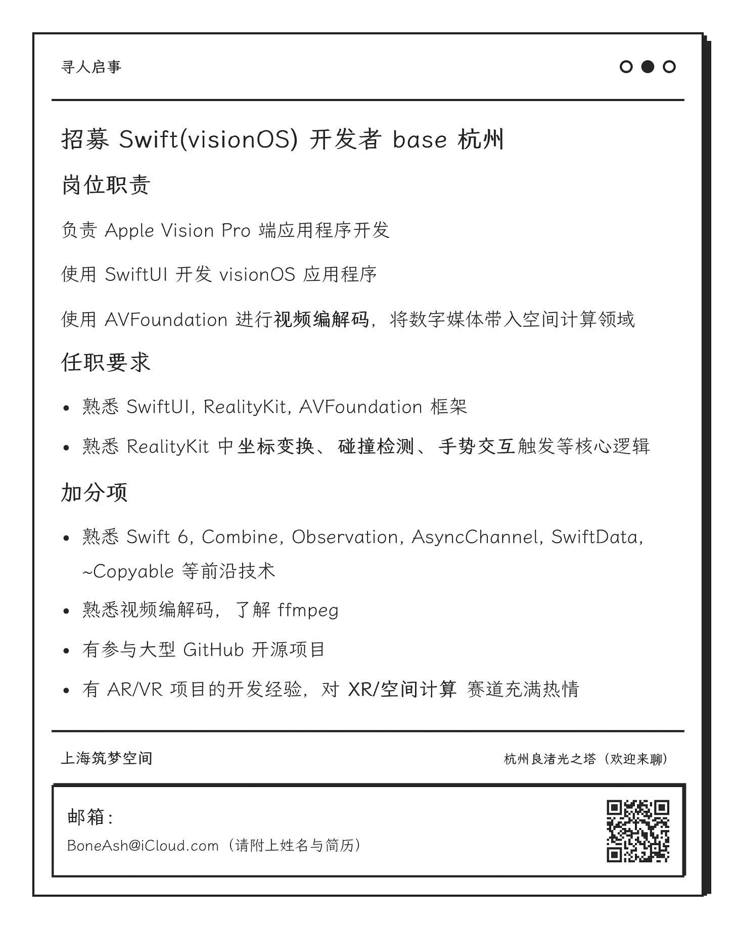 招募 Swift(visionOS) 开发者，base 杭州