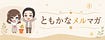 ともかな