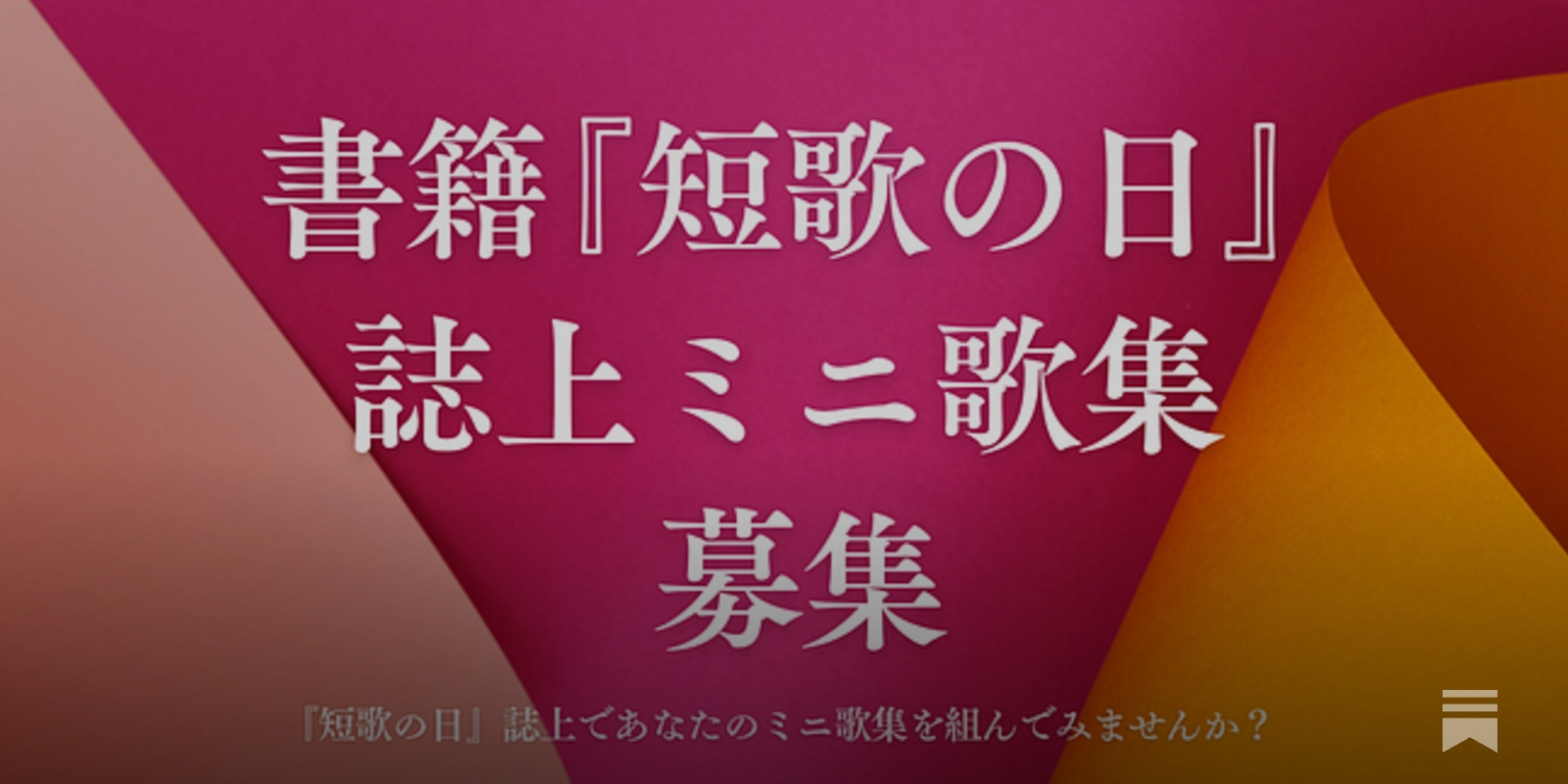 山上短歌 現代短歌新聞 2020年9月号 | 現代短歌社オンラインショップ
