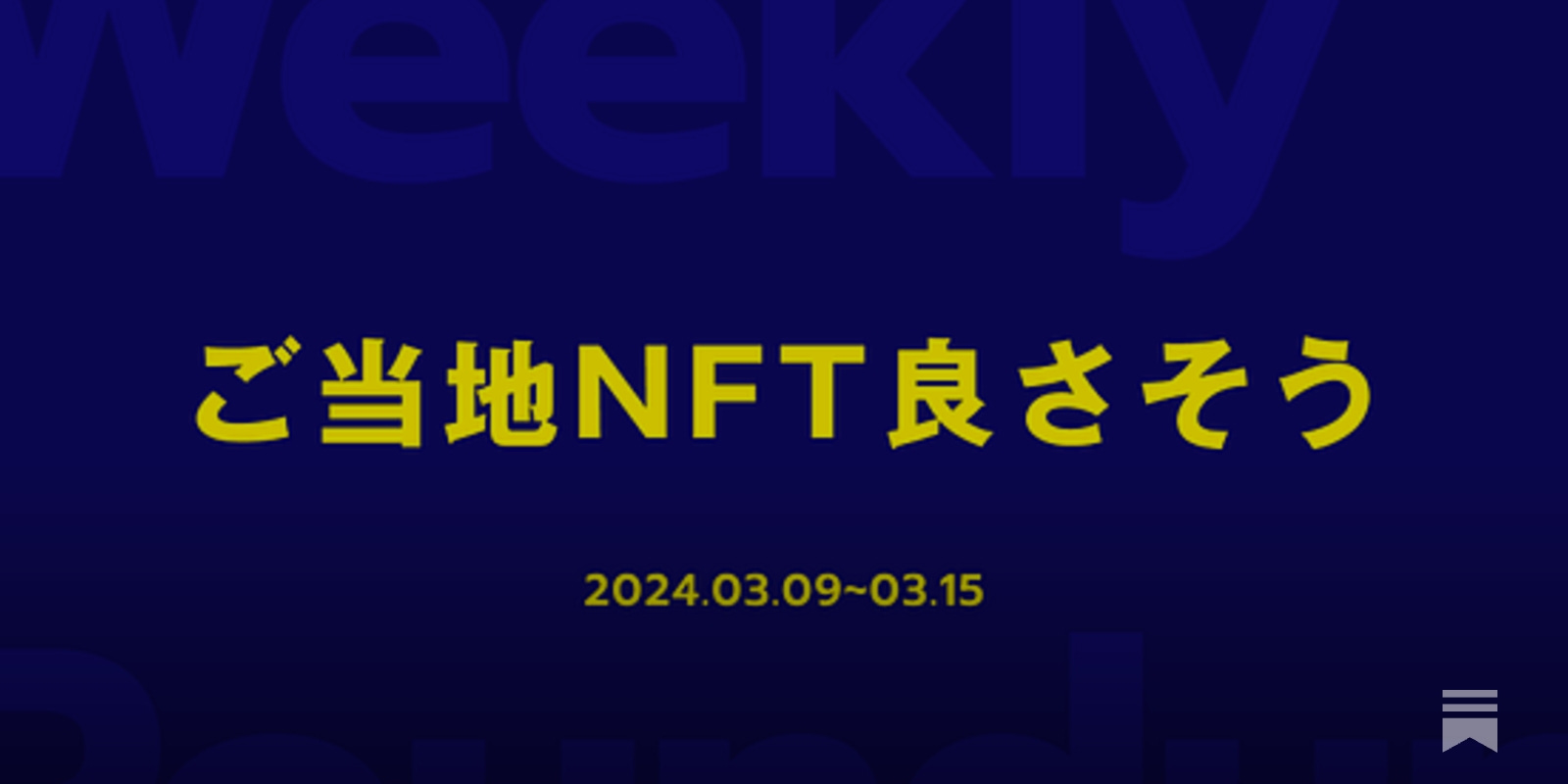 ご当地NFT良さそう - by mitsui - web3 Research JAPAN