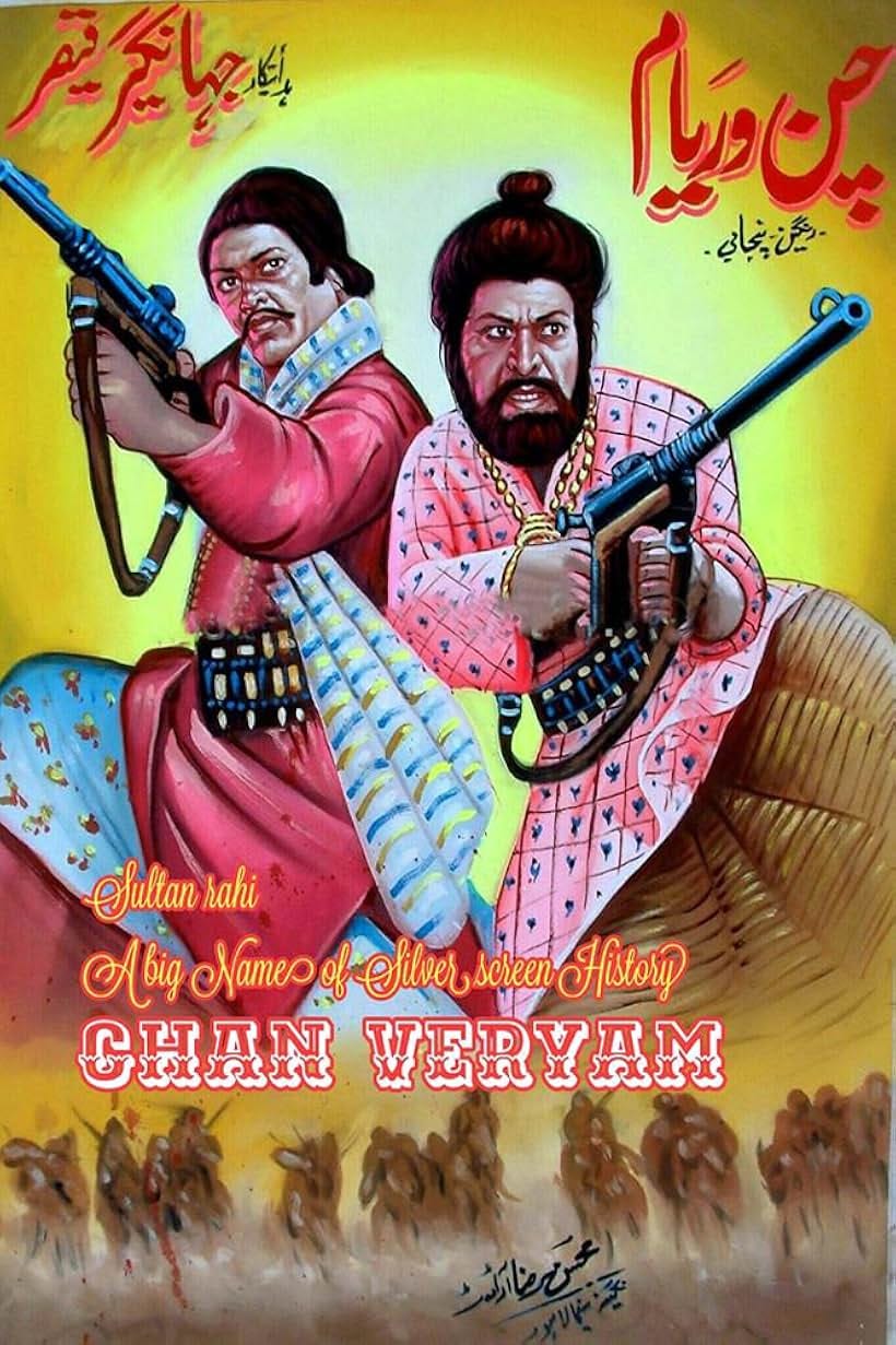 Chan Veryam (1981)