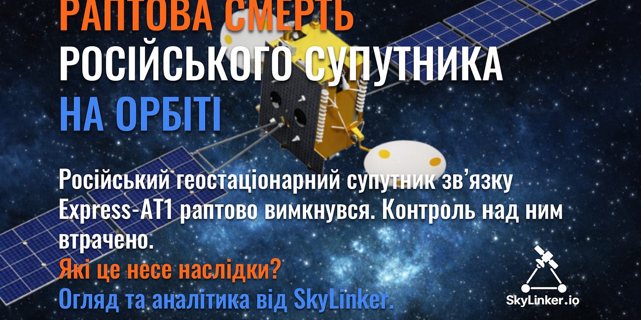 Раптова смерть російського супутника на орбіті