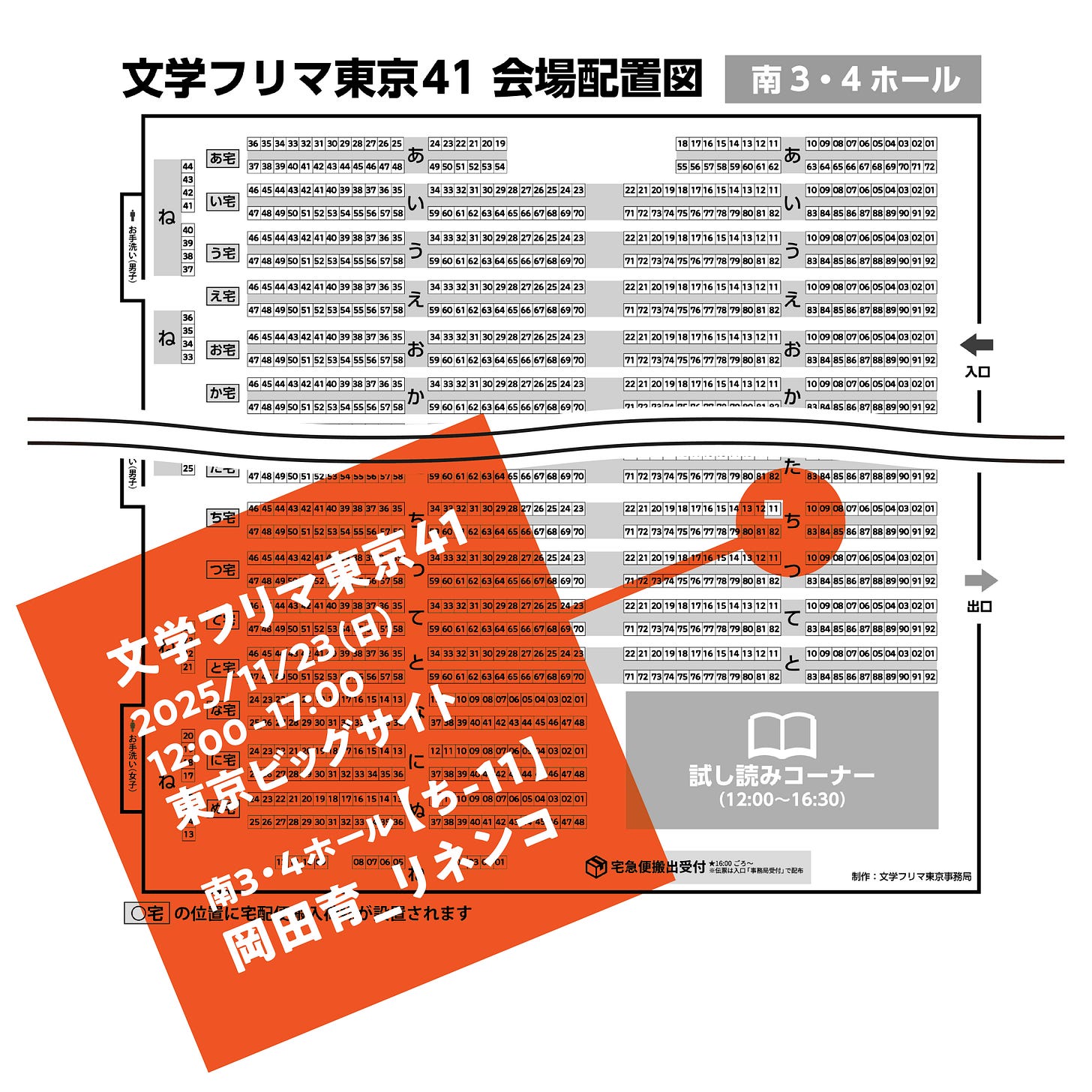 「文学フリマ東京41」の告知宣伝画像です。トミイマサコさん画の看板が目印。