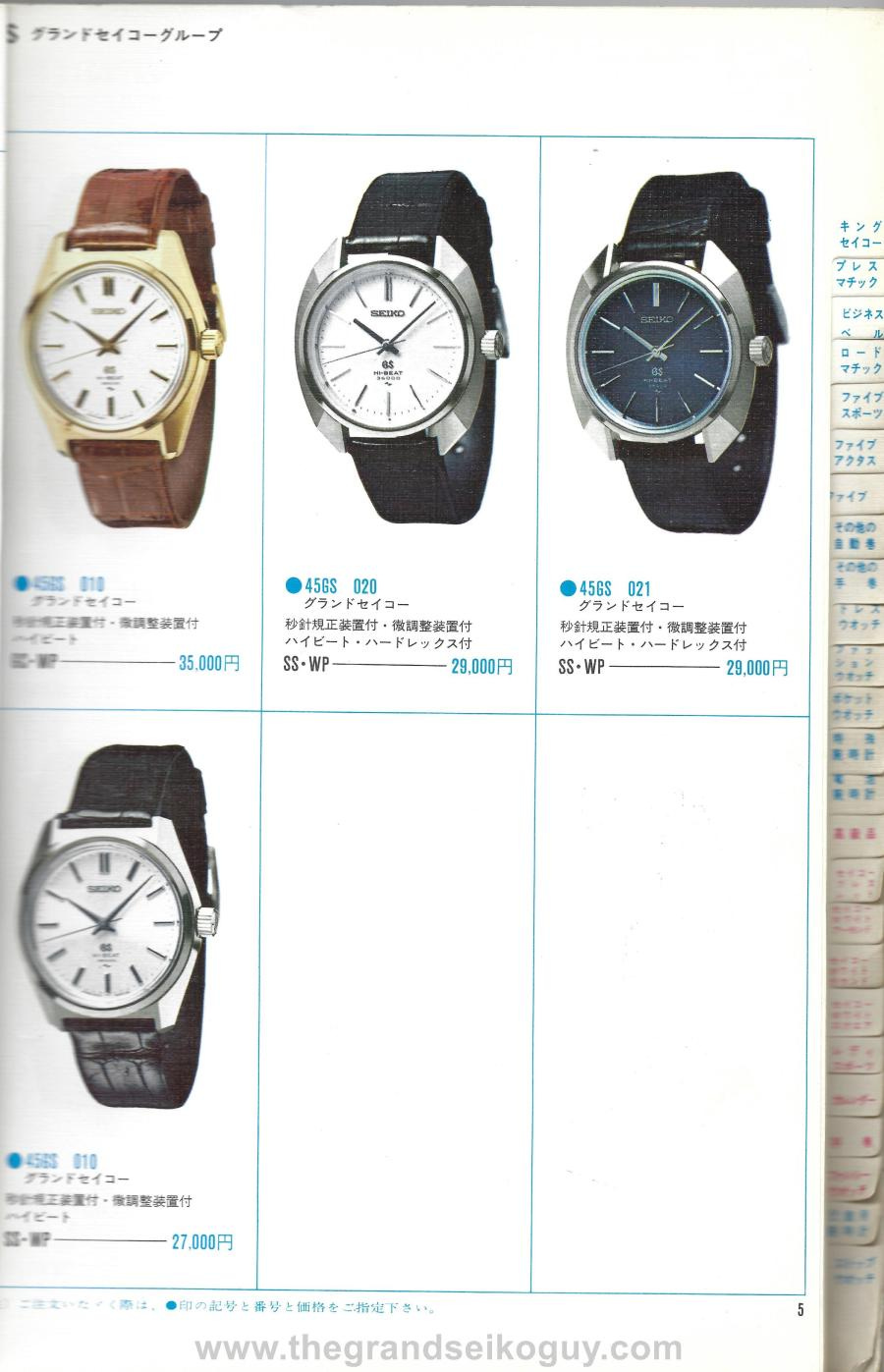 The Seiko 1970 Number 1 Catalogue - the Grand Seiko guy