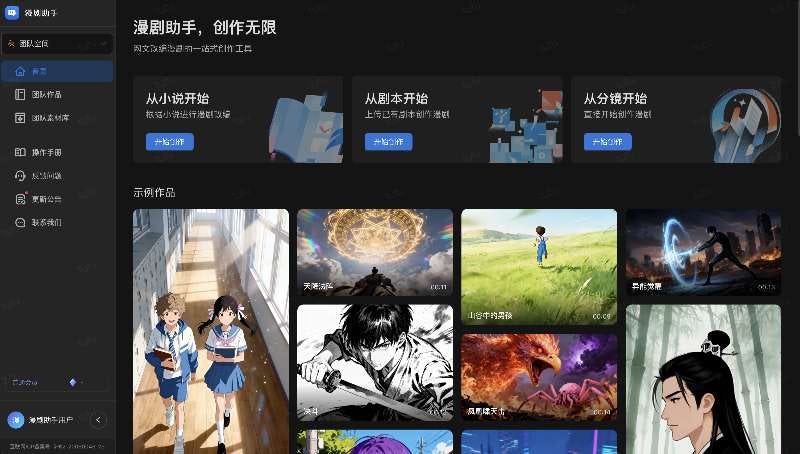 新华网科技观察丨当AI遇到漫剧-新华网 新华网科技观察丨当AI遇到漫剧-新华网