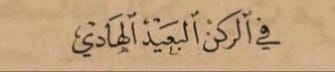 جُمانـه