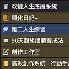 課程：記錄自己，爆改人生