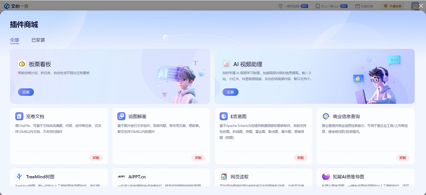 百度文心一言插件商城上线！一键安装搞定PPT生成、音视频提取| AI旋风