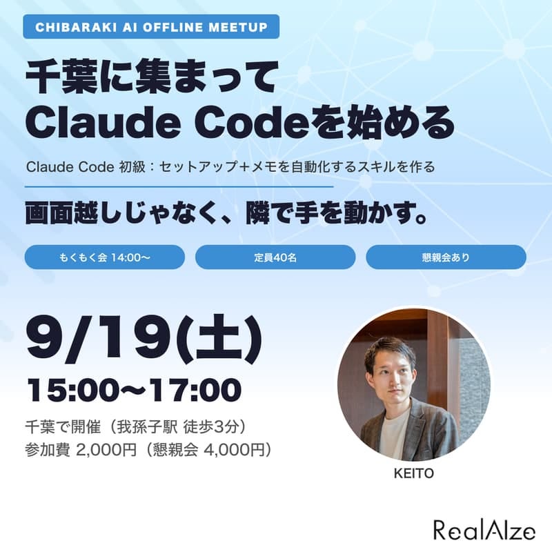 【オフライン】生成AI・交流&勉強会｜ちばらき AI コミュニティのカバー画像