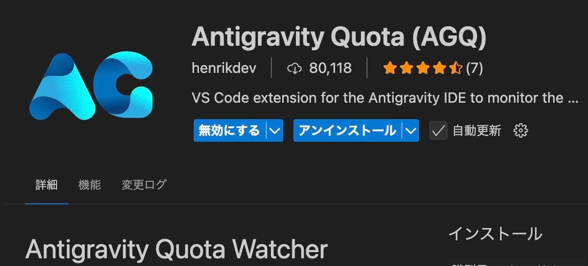 #273 課金しても止まる？Antigravityの17時間待ち制限と回避策
