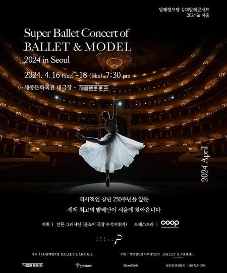 L'affiche du Super Ballet Concert L'affiche du Super Ballet Concert