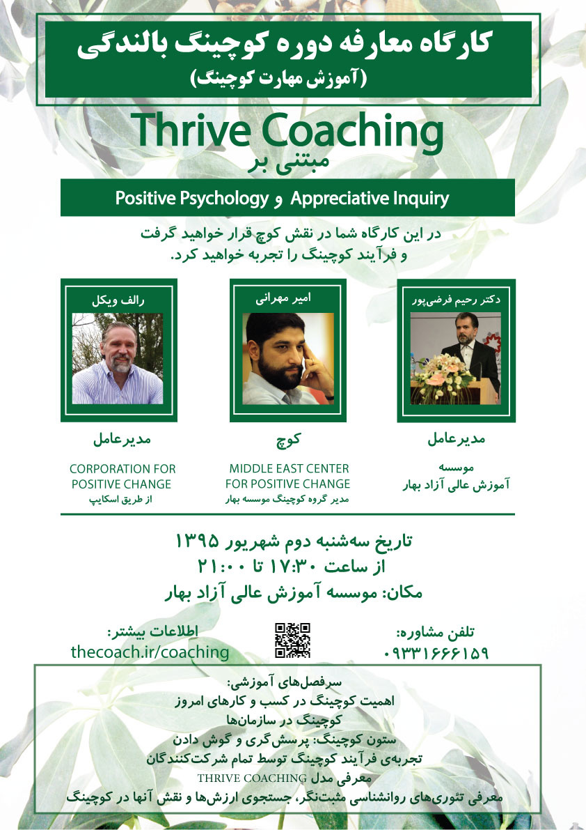 آموزش مهارت کوچینگ بالندگی آموزش مهارت کوچینگ بالندگی