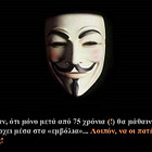 Τι δεν θα σας πουν ποτέ για τον CORONA-'VIRUS' & τα ΕΜΒΟΛΙΑ! 