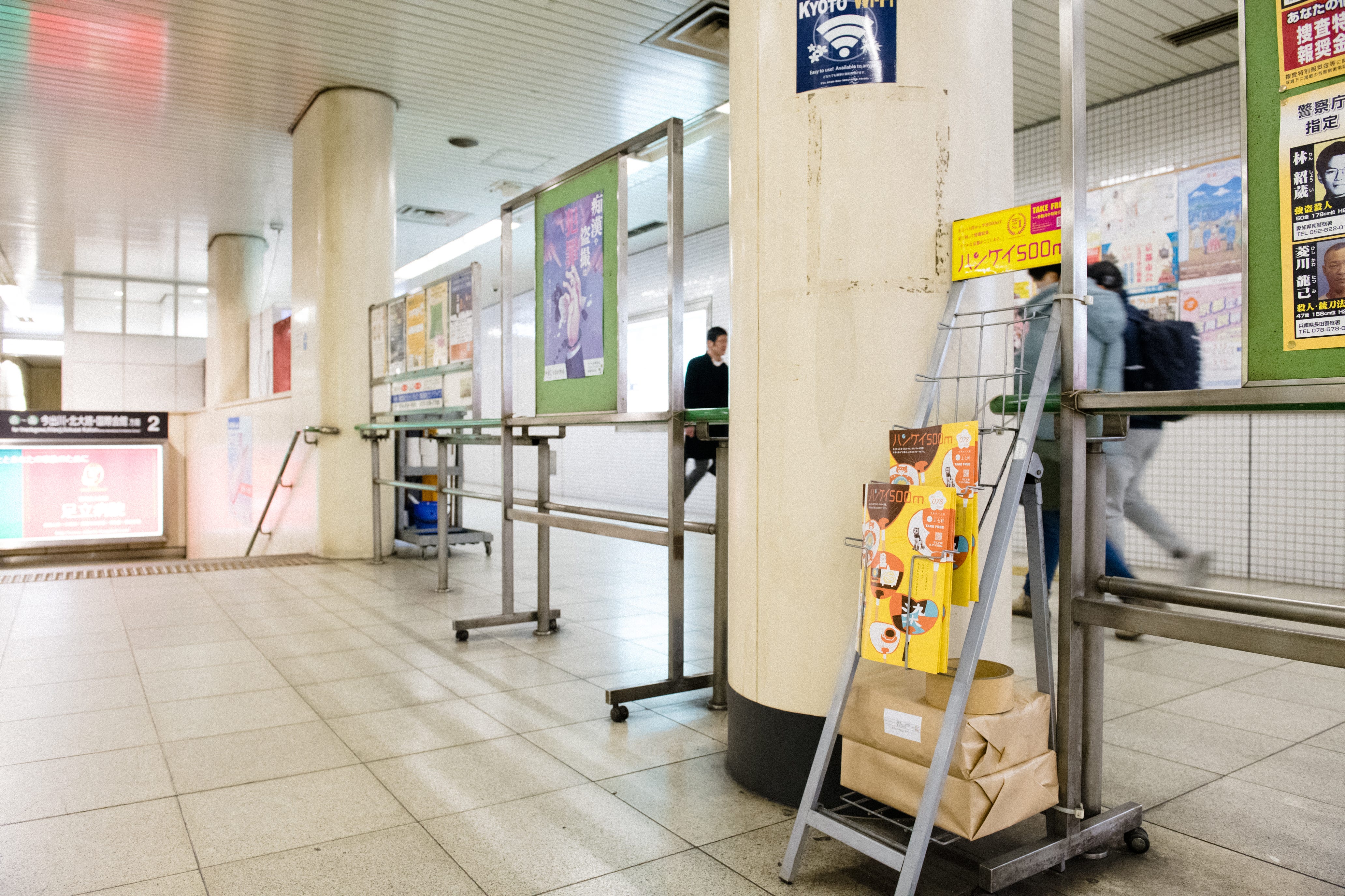 京都御所　共通通信社 おもしろいやん」の連鎖から生まれる公共性：バス停起点のフリー