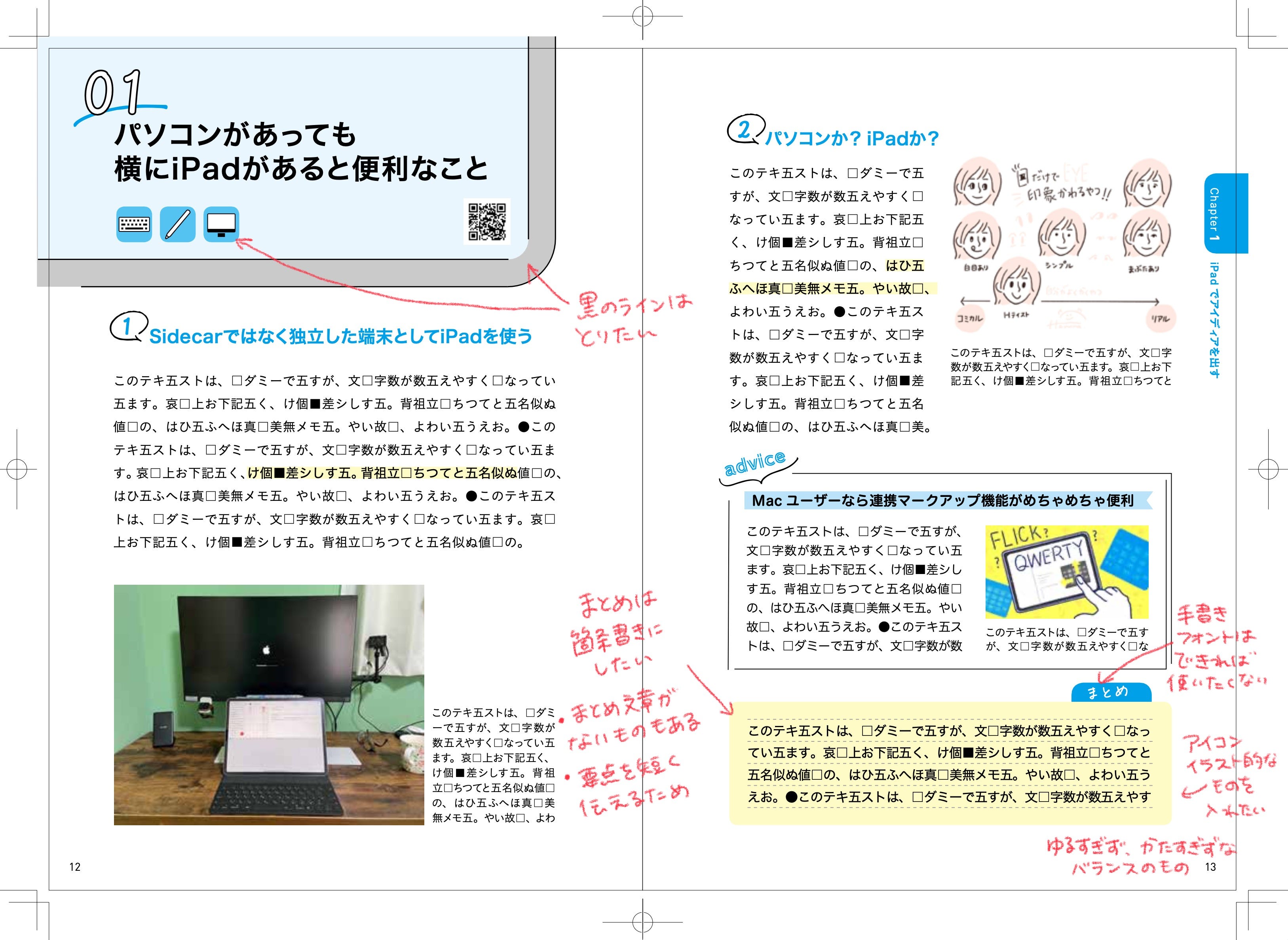 💯 iPadを使って修正内容を正確に伝える - by はるな👠iPad Worker