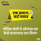 पुलियाबाज़ी Puliyabaazi