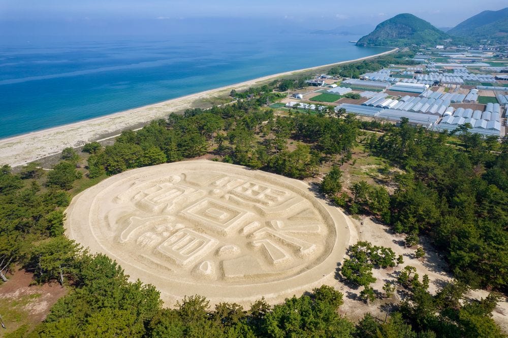 銭形砂絵「寛永通宝」のイメージ画像 - 1枚目