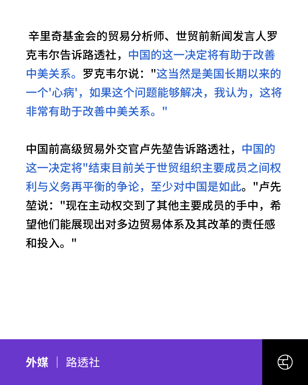 中国不再在世贸寻求新「发展中国家」待遇- by 看鉴中国Outsight China - 看鉴中国每日新闻