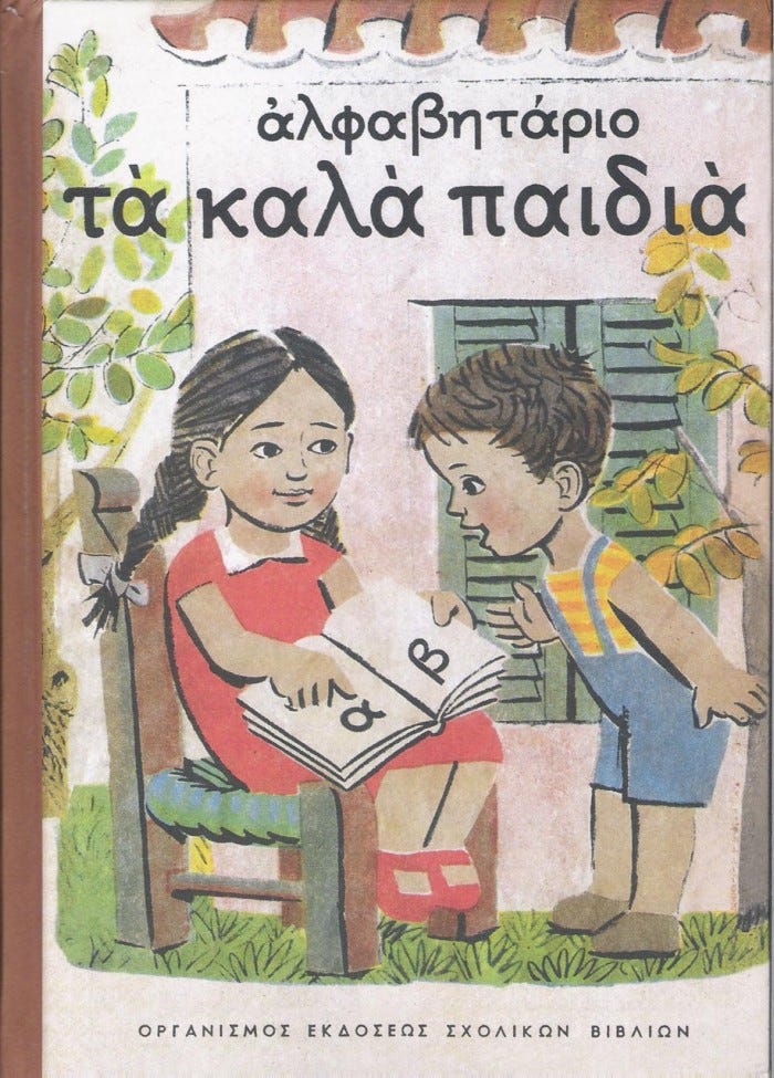 image_8e93.jpg αλφαβηταριο