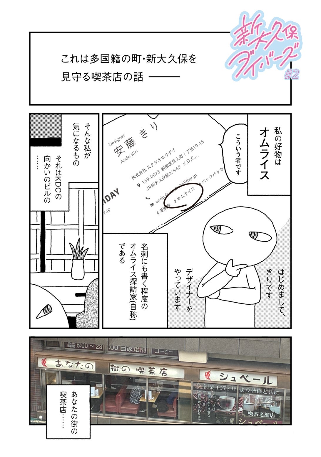新大久保ダイバーズ#2 新大久保ダイバーズ#2