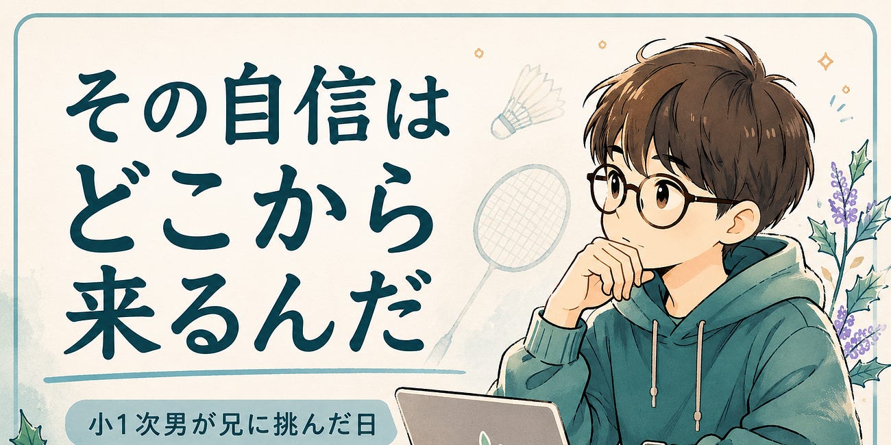その自信はどこから来るんだ
