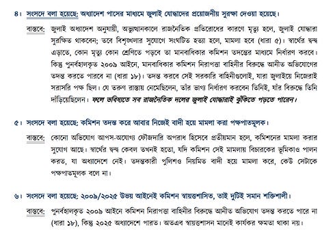সদ্যবিদায়ী জাতীয় মানবধিকার কমিশনের কমিশনারদের খোলা চিঠি। 