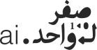 صفر لواحد.ai