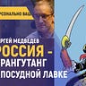 Хроника Мутного Времени