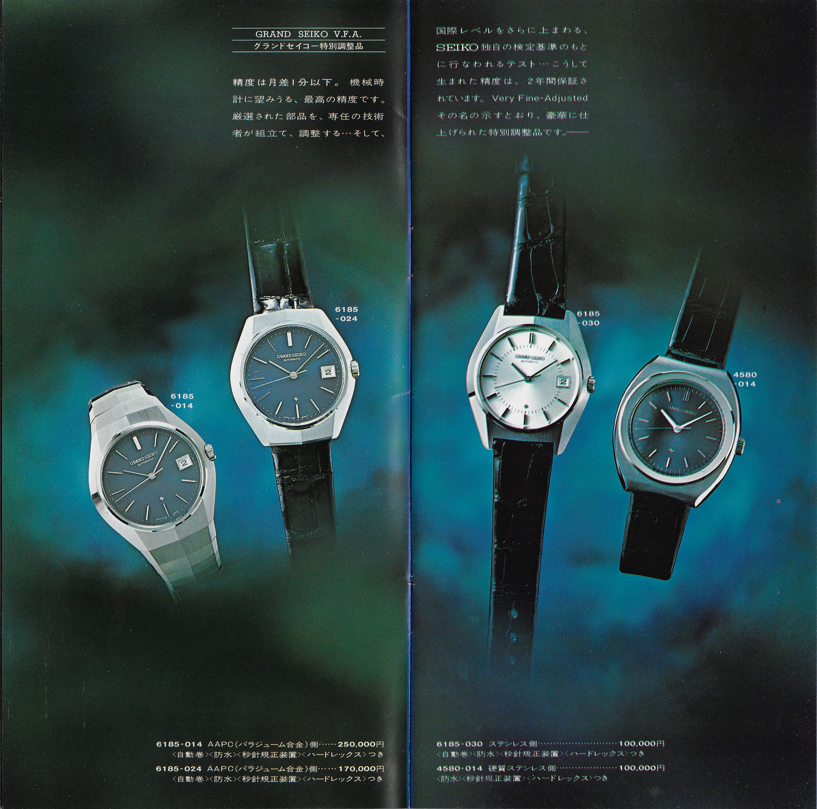 Seiko 1969 Special Luxury Catalogue