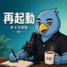ルク | 踊り場からの再起動日記