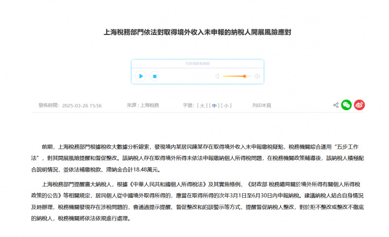 上海税务部门依法对取得境外收入未申报的纳税人开展风险应对的通知。（取自上海市税务局官网）