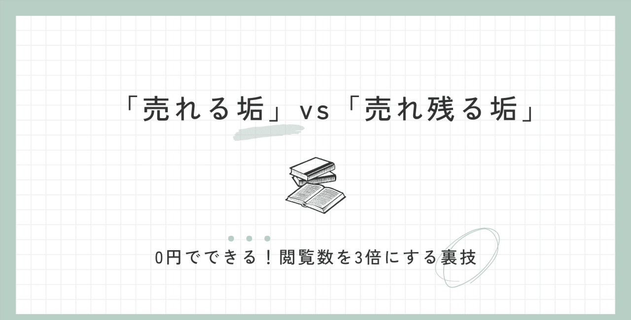 【無料公開】プロは見ている。ゲームトレードで「即売れする垢」と「売れ残る垢」の決定的な違い