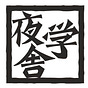夜学舎's avatar