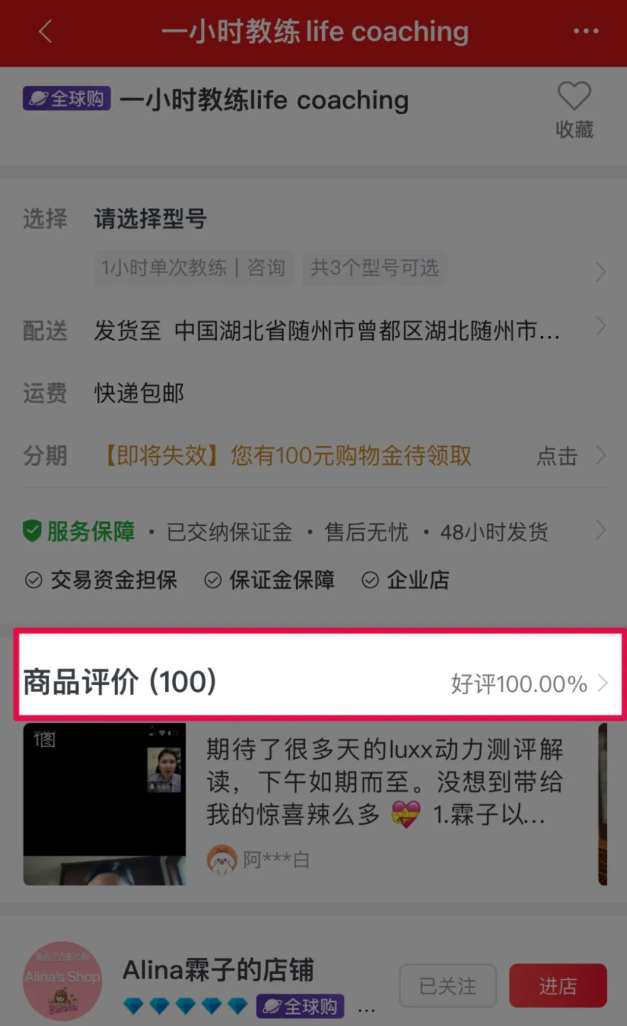Alina霖子人生教练