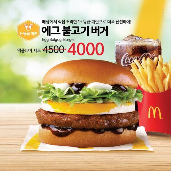 McDonalds Egg Bulgogi burger