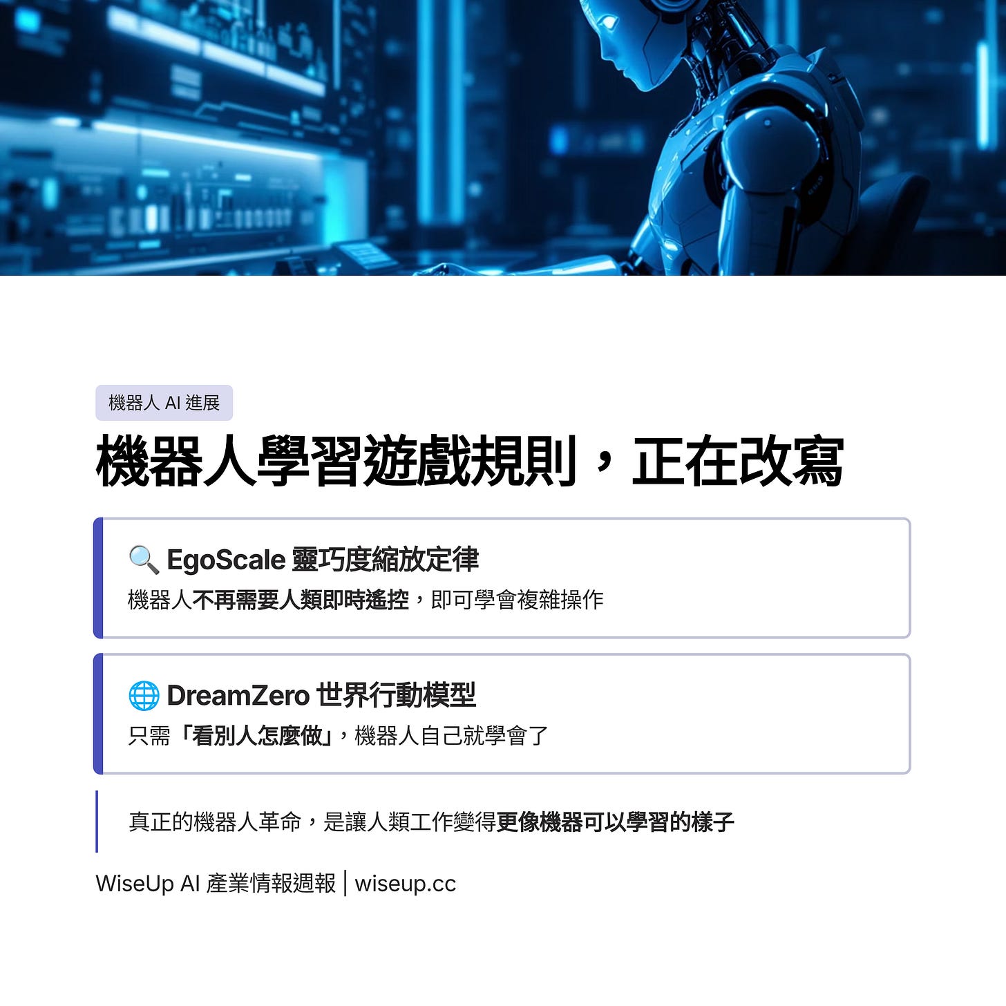 機器人 AI 進展 視覺摘要 機器人 AI 進展 視覺摘要