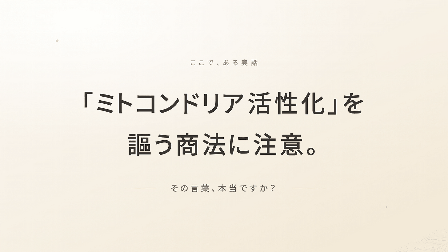 ミトコンドリア_ATP_慢性疲労_解糖系 | 精密栄養学