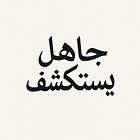 الماراثون الثالث فوق الجليد… والجدال الذي لا يتوقّف