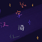 Leveraging GenAI to build a Chinese character tracing App