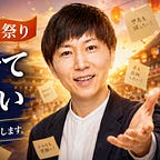 よしなり村長